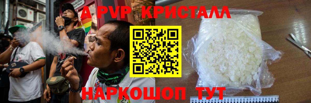 APVP  Вход с VPN  A PVP СК  Будённовск  Alpha-PVP Crystall 