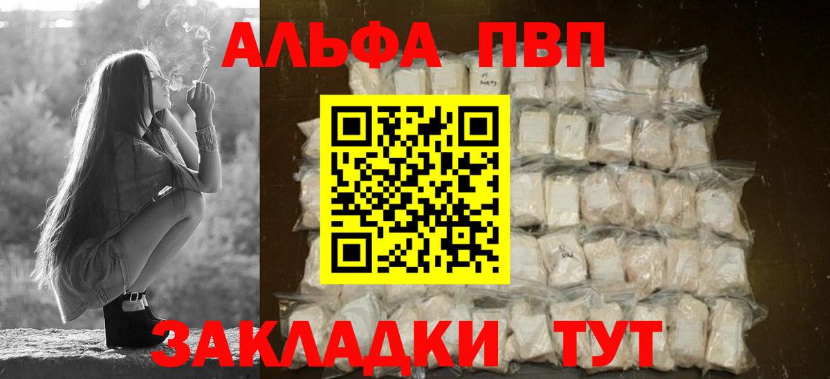 Альфа ПВП Crystall Будённовск