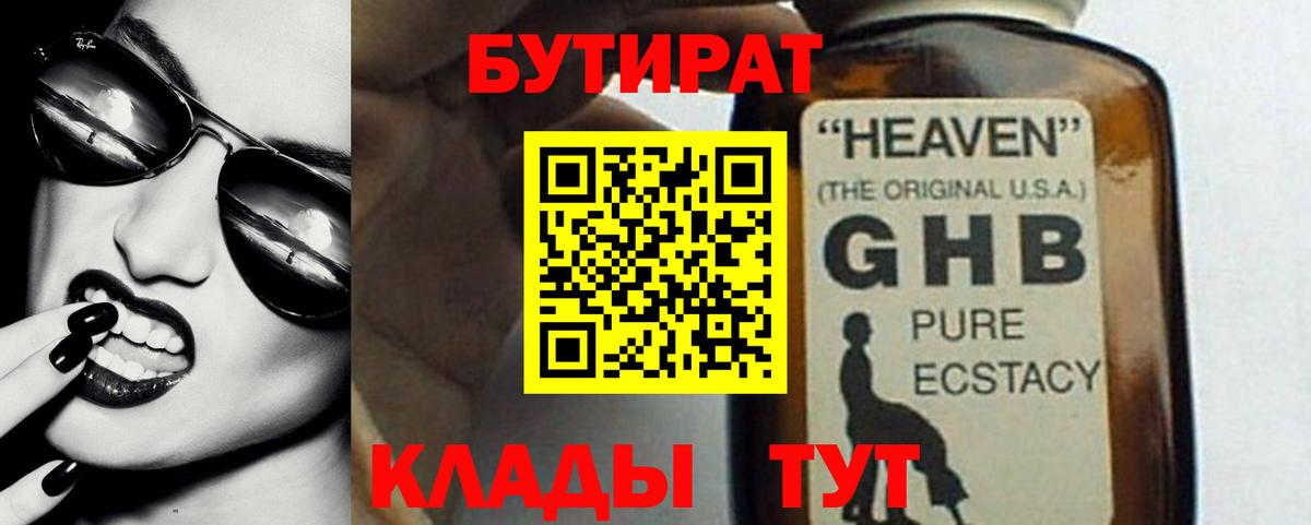 Бутират вода Будённовск