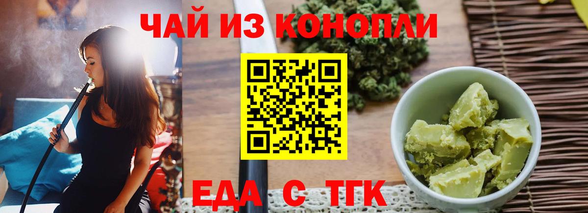 Еда ТГК конопля  Вход с VPN  Будённовск 