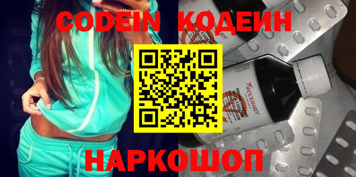 Кодеин напиток Lean (лин) Будённовск