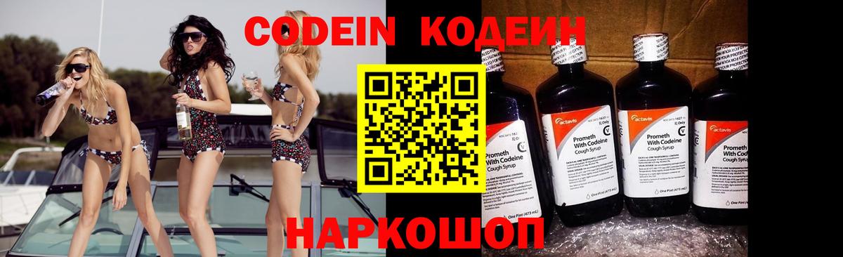 Codein Purple Drank  Кодеин Purple Drank  Вход с VPN  Будённовск 