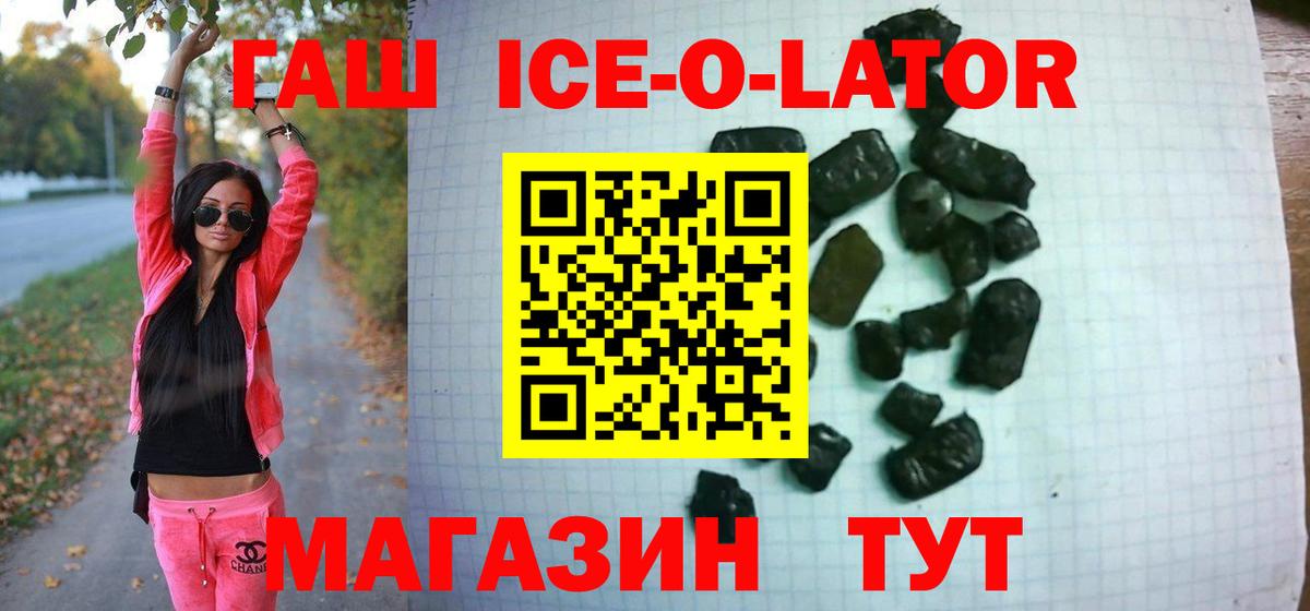 ГАШ Ice-O-Lator Будённовск