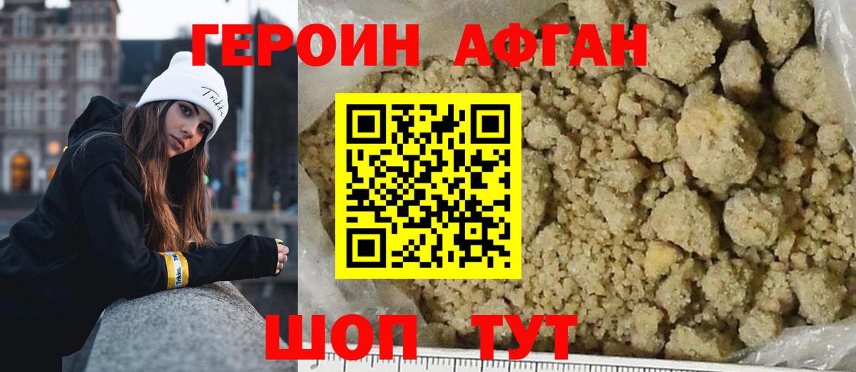ГЕРОИН Heroin  Вход с VPN  Будённовск 