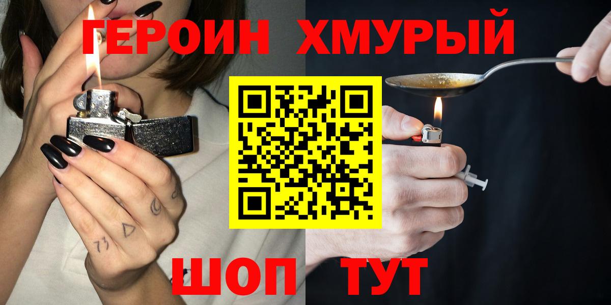 Героин Heroin Будённовск