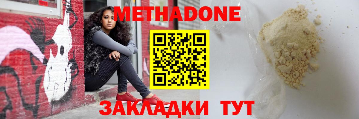 Метадон methadone  Метадон мёд  Вход с VPN  Будённовск 